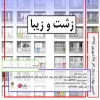 فراخوان جشنواره عکس “زشت و زیبا” – تهران